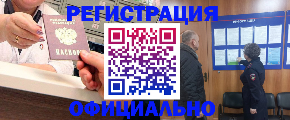 купить прописку в Апатитах